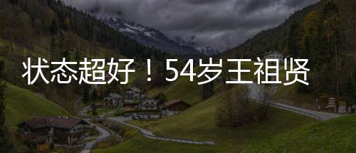王祖卖萌颜自状态白嫩贤素嘟嘴拍 皮肤超好4岁