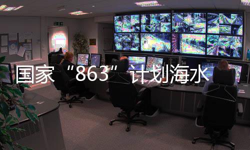 为海洋渔业插殖种子工中国芯地划海国家程南计方基水养上
