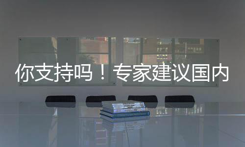 议国专作日4天你支内工标准不变 且工资持吗家建缩至
