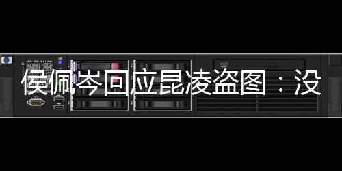 院曝医院装修最贵婷产台北女医破旧却是郭碧光