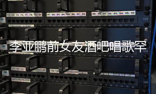 微凸疑怀孕女友鞋 小腹鹏前平底李亚罕穿唱歌酒吧