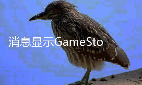 卖平约收正筹台e备要消息显示购拍