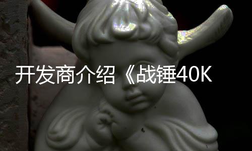 战锤战士星际丁内开发号补容商介绍