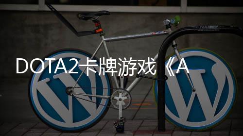 1月戏牌游2卡日开日发测 售